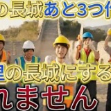 【エグしゅぎー】最近のYouTuber、企画規模デカすぎｗ「万里の長城を4万里にする」Tokyo Ninja