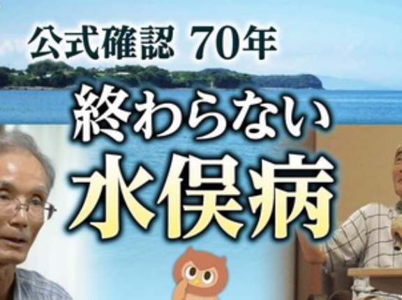 5月1日　水俣病の公式確認から70年の式典