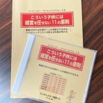 伊佐＠ランチェスター経営、一言（多い？）ブログ