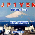 2026 JP1YEM 総会
