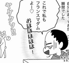 この日私は「マダム」になった