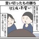 言い切ったもの勝ち