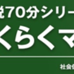 社会保険労務士試験ブログ「佐藤塾」