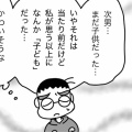 夏の達成（前編）わがままなのは親か子か
