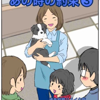 あの時の約束③
