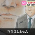 【速報】内田梨瑚被告、初めて法廷で謝罪！！！涙を流す😢