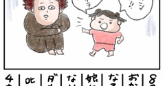 お盆絵日記⑤「アラフォー、4歳児に叱られる」