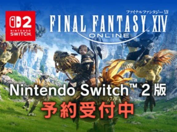 ゲームメディア「Switch2版FF14の容量は117Gで本体の約半分を占めてしまう」→X民「なんでこんなに容量が大きいの？って言われてもそりゃゲーム6本分入ってるから」