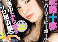 武藤十夢表紙の漫画アクションとその付録ポスターがいい感じ！！