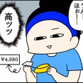 子供の靴を買いに行ったらね…