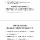 港剣志館JHS中学部発足について　更新
