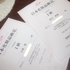 日本化粧品検定1級合格！！