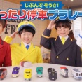 ◆　ハッピーセット プラレール　週末 「なりきり！車掌さん」篇　小時田咲空くん　星野永成くん　山本弓月くん　中村悠実くん　マクドナルド　CM　2026年9月　◆　