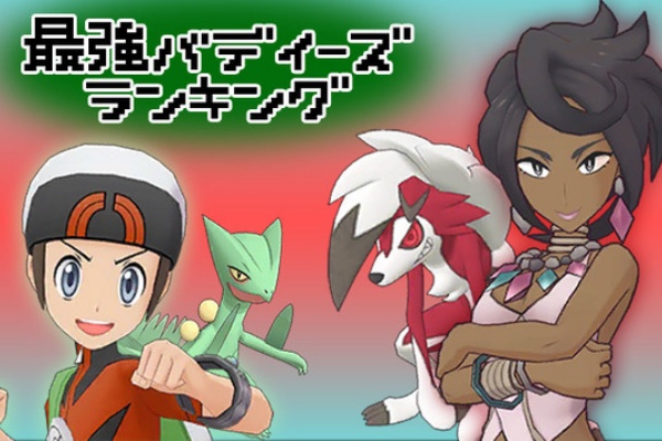 ポケマス攻略まとめ ポリゴン速報 ポケモンマスターズ バディーズ評価
