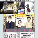 Never After Dark／ネバーアフターダーク「ジャパンプレミア」【ナタリー試写会】