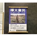 「樺太棄民」写真展