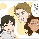 みんな同じ顔に見えるのに…