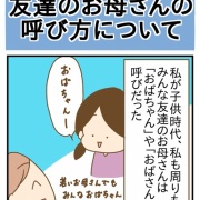 なんて言えば良い？友達のお母さんの呼び方について