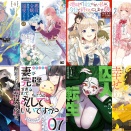 【2026. 10/1発売 Kindleマンガ】『毒を喰らわば皿まで４』『悪役令嬢は隣国の王太子に溺愛される 18 』『地味で目立たない私は、今日で終わりにします。　9 』