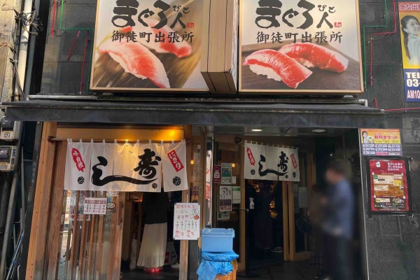 Dales Mivisのラーメン、一人飲みなど - 寿司・鮮魚・鰻
