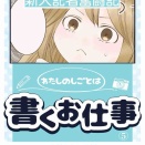 【仕事】取材したい！編　5