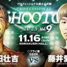 藤井君、11.16プロ修斗・後楽園ホール大会参戦！