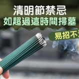 『故人に思いを馳せる「清明節」の風習とタブー』の画像