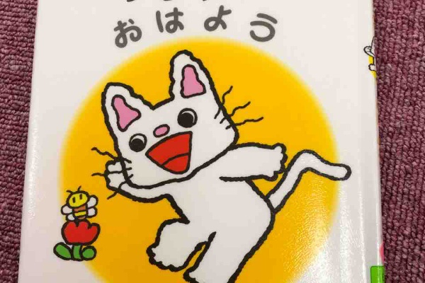 あさひの絵本日記 キャラクターもの