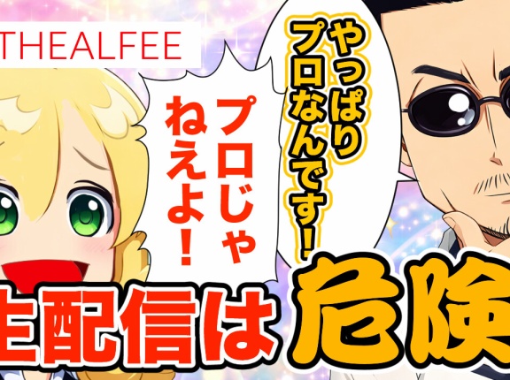 【THEALFEE】『アルフィー桜井さんのいい間違い生配信は危険ですｗ」　アルフィー漫画イラストマンガ