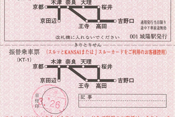 乗車券類見本帳　　門司印刷場 乗車券類見本帳 門司印刷場