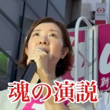 あまりに熱く迫力のある演説に心が震えました！ あきこが魂の応援演説で  かばた健吾を押し上げる