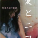  映画「愛とニコ」5/30より配信開始