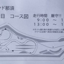 JMRC関東・丸和練習会　車載カメラ