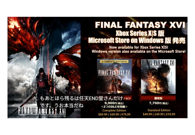 FF16吉田「あとは任天堂だけだね」シナリオ担当の前廣「制覇したいよね」