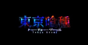 東京喰種