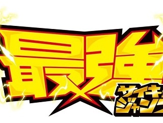 最強ジャンプ 2026年7月号【Amazon予約開始】