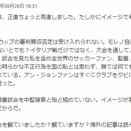 「韓国サッカーは嫌われてるから中堅強豪と練習試合を組めない」というデマ