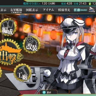 艦これ日記 ～白羊の記録紙～