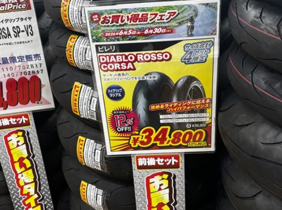 【神戸垂水２りんかん】お買い得タイヤ有ります！！