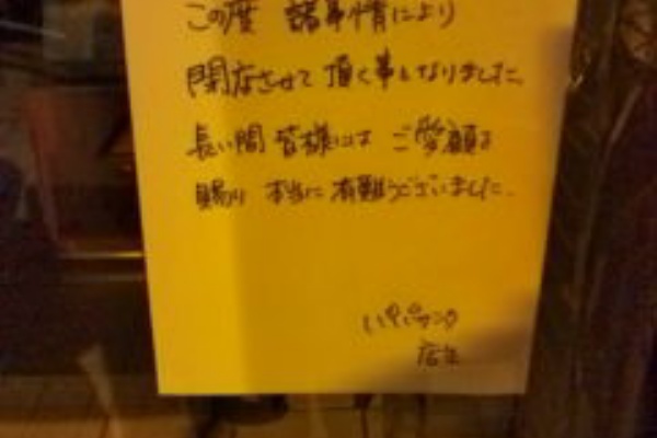 ショック パパサンタ閉店 ９球入魂