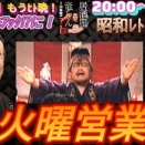 今夜【8/25】もうﾋﾄ晩❗🌃20:00~🌉27:00🎬ﾏﾆｱｯｸ⁉🎬に❗🎥昭和ﾚﾄﾛ⁉🎥に❗【火曜営業】❗｡🏮🐲🕗⇨🕒🈺🥵🙌🥵