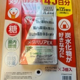 『食事の前にメタバリア！！！』の画像
