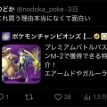 『ポケモンチャンピオンズ』課金要素がショボすぎてサ終しそう…
