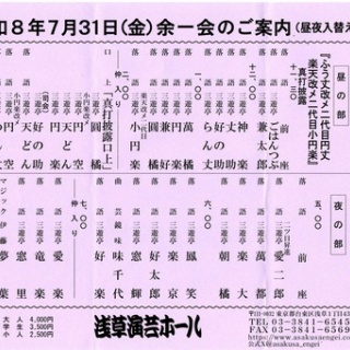 三遊亭小圓楽のブログ