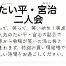 2026/1/14の日記　落語＜たい平・宮治二人会＞