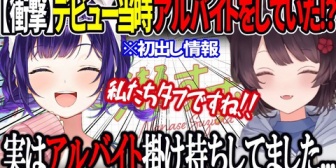 【にじさんじ】デビュー当時アルバイトを掛け持ちしていた苦労をサラっと話す七瀬すず菜