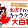 スマブラ・桜井政博さんがとある画像を投稿 →『東方Project』参戦か！？と話題にｗｗｗｗｗ