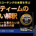 【新動画】エスティームの新しい解釈〜エフィカシーを高めたい方は必見
