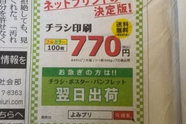 新聞をとっていない方のためのお得なチラシ 東京編 お得なチラシ チラシ印刷
