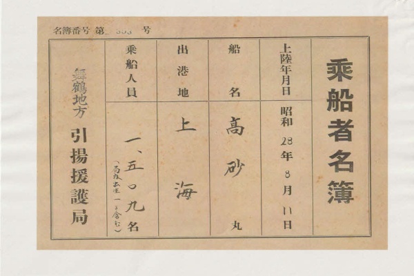 昭和32年　引揚者給付金支給法令関係書/東京都引揚者団体連合会　第二次世界大戦 blog［小野一雄のルーツ］改訂版 - 満州引揚